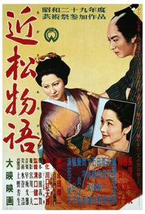 دانلود فیلم A Story from Chikamatsu 195487196-751348666