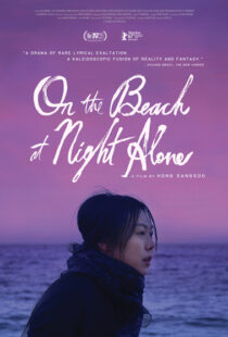 دانلود فیلم کره ای On the Beach at Night Alone 201786837-575654804