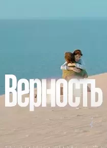 دانلود فیلم Vernost 201986379-871804100
