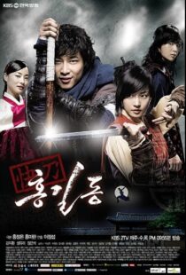 دانلود سریال کره ای Hong Gil Dong, the Hero88261-868086660