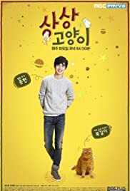 دانلود سریال کره ای Imaginary Cat92057-1427578783
