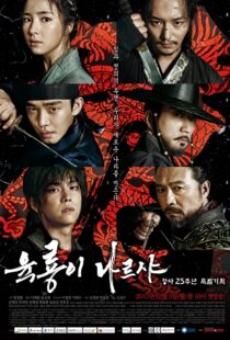 دانلود سریال کره ای Six Flying Dragons93797-1076558258