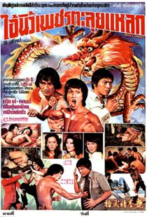 دانلود فیلم Bruce’s Fingers 197697521-1752008259