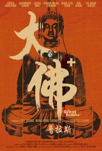 دانلود فیلم The Great Buddha+ 2017100472-1018079081