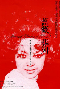 دانلود فیلم Funeral Parade of Roses 196993016-241353919