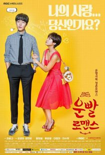 دانلود سریال کره ای Lucky Romance92093-1176695468