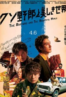 دانلود فیلم The Bastard and the Beautiful World 201893082-776815276