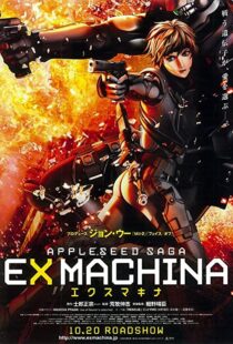 دانلود انیمه Appleseed: Ex Machina 200799380-1981635721