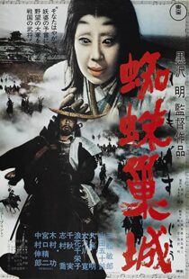 دانلود فیلم Throne of Blood 195791455-692119046