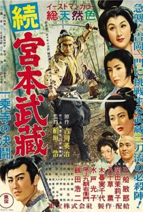 دانلود فیلم Samurai II: Duel at Ichijoji Temple 195591766-1972596884