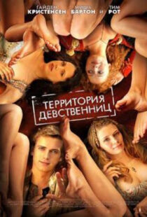 دانلود فیلم Virgin Territory 200798044-814210327