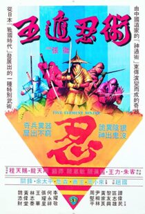 دانلود فیلم Five Elements Ninjas 198293401-1587619559