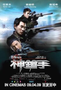 دانلود فیلم The Sniper 200993102-2063675393
