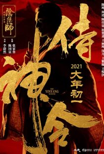 دانلود فیلم The Yinyang Master 202199651-457754405