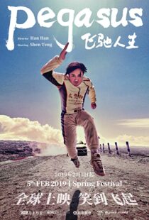دانلود فیلم Pegasus 201999526-844089129