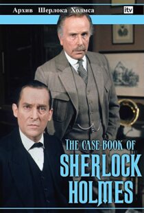 دانلود سریال The Case-Book of Sherlock Holmes98187-1799806517