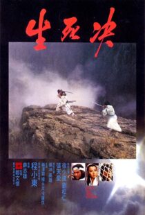 دانلود فیلم Duel to the Death 198392659-1370791380