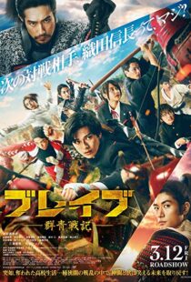 دانلود فیلم Brave: Gunjyo Senki 202193920-749695018