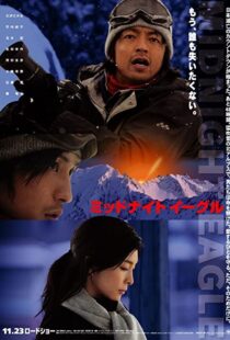 دانلود فیلم Midnight Eagle 2007104482-865574580