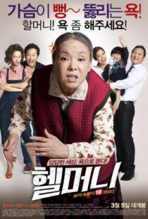 دانلود فیلم Granny’s Got Talent 2015103303-433129449