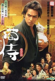 دانلود فیلم Samurai Cat 2014105062-2042729129