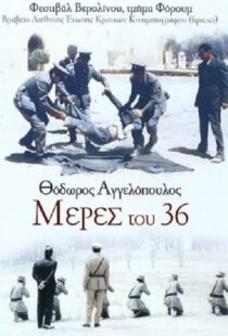 دانلود فیلم Days of ’36 1972105311-323321450