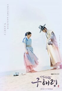 دانلود سریال کره ای Rookie Historian Goo Hae-Ryung105654-262872302