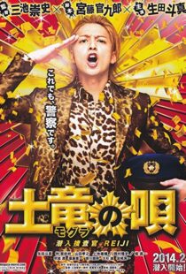 دانلود فیلم The Mole Song: Undercover Agent Reiji 2013101402-669032270