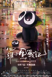 دانلود انیمیشن The Legend of Hei 2019106341-1555606511