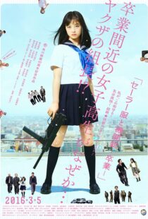 دانلود فیلم Sailor Suit and Machine Gun: Graduation 2016110260-1456359310