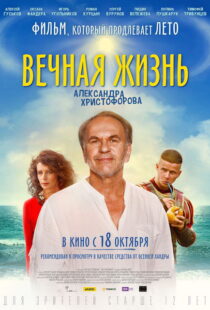 دانلود فیلم The Eternal Life of Alexander Christoforov 2018101306-1816938157