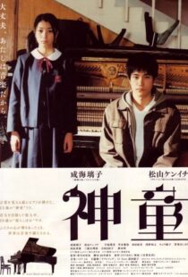 دانلود فیلم Prodigy 2007104731-1964077824