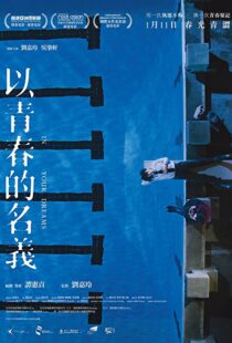 دانلود فیلم Yi ching chun dik ming yi 2017101197-990325023