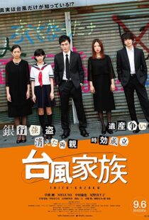 دانلود فیلم Typhoon Family 2019105257-792737656
