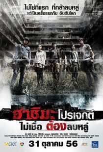 دانلود فیلم Hashima Project 2013108064-1543268867