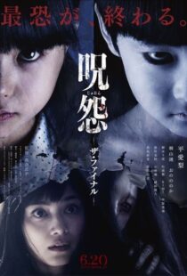 دانلود فیلم Ju-on: The Final Curse 2015108440-1637109221