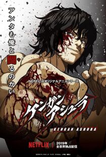 دانلود انیمه Kengan Ashura104448-2072641517