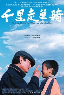 دانلود فیلم Riding Alone for Thousands of Miles 2005105799-76737143