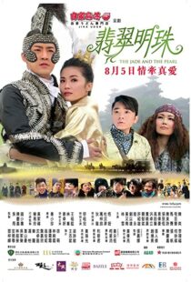 دانلود فیلم The Jade and the Pearl 2010103736-841704866