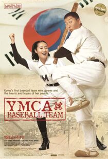 دانلود فیلم کره ای YMCA Baseball Team 2002102158-1964753494