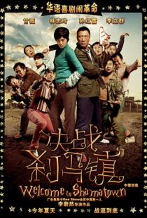 دانلود فیلم Welcome to Shamatown 2010103789-2068172953