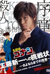 دانلود فیلم Detective Conan: Shinichi Kudo’s Written Challenge 2006100851-1819236602