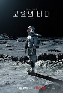 دانلود سریال کره ای The Silent Sea108600-43442133