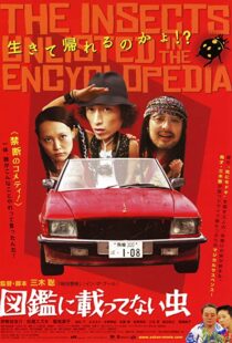 دانلود فیلم Zukan ni nottenai mushi 2007100925-2133851959