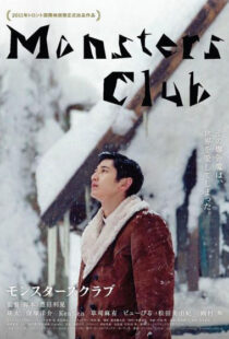 دانلود فیلم Monsters Club 2011101877-1496579029