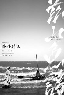 دانلود فیلم کره ای The Book of Fish 2021102925-711937943