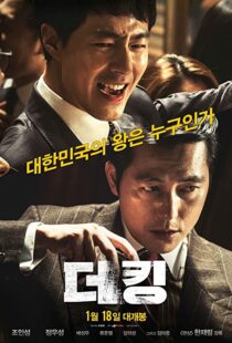 دانلود فیلم کره ای The King 2017101950-1557946245
