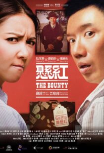 دانلود فیلم The Bounty 2012104021-935761125