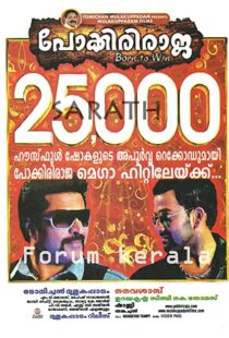 دانلود فیلم هندی Pokkiri Raja 2010103995-1415508195
