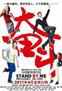 دانلود فیلم Fen Dou 2011104139-280817064